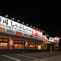 「寿司めいじん」春日店の画像